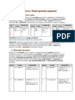 ДОМАШНА РАБОТА - For Цикли По-сложни Задачи