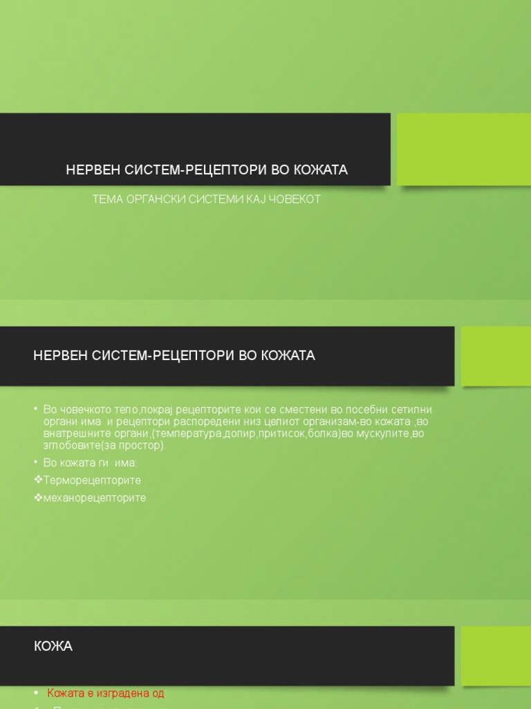 НЕРВЕН СИСТЕМ-РЕЦЕПТОРИ ВО КОЖАТА | PDF