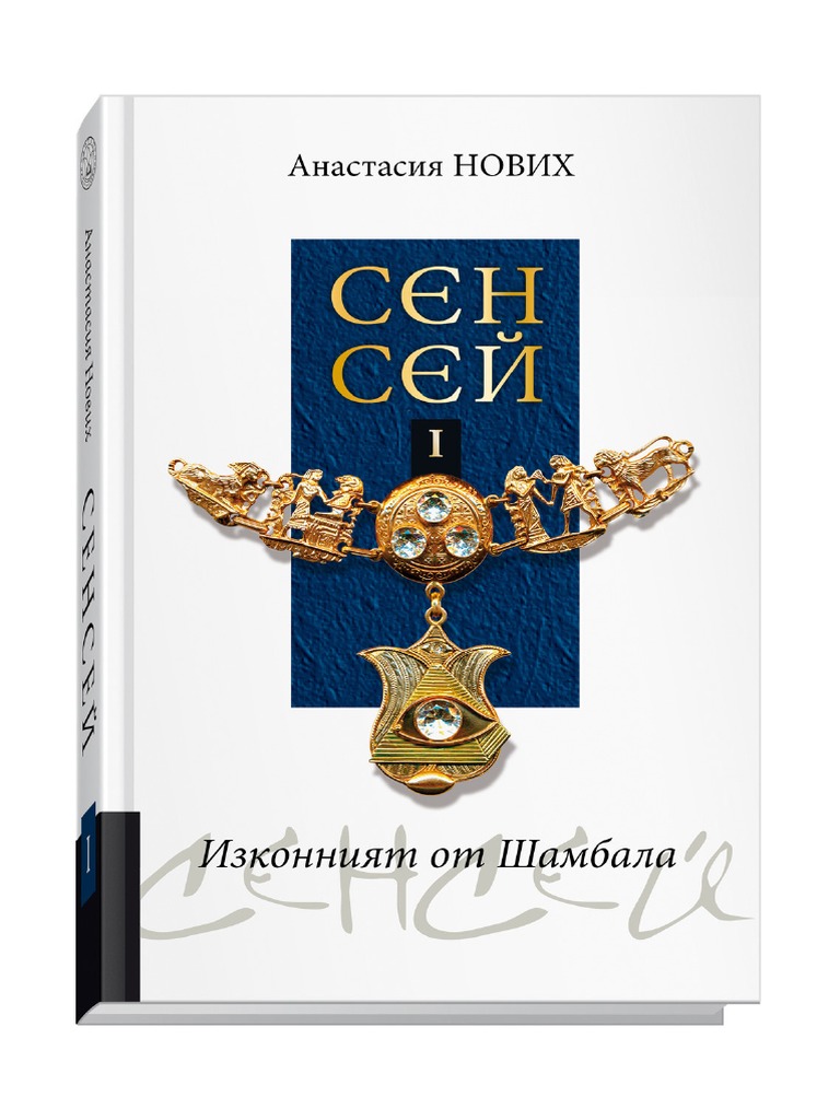 Anastasia Novykh Sensei I BG | PDF