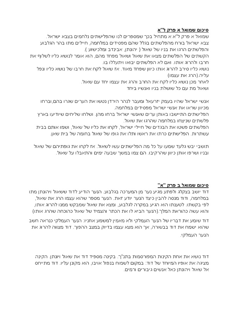 תנך | PDF