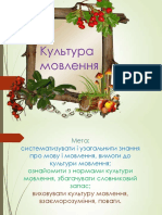 Культура мовлення