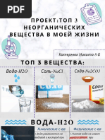 топ 3 неоргнанических в-ва