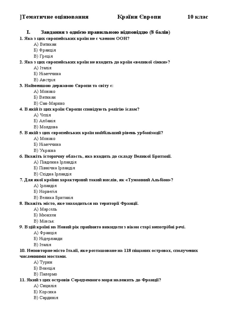 География 10 класс | PDF