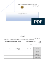 دفتر الشروط