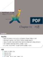 22sa ch01 서론