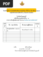ปพ.7 - ใบรับรองผลทางการศึกษา | PDF