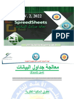 إكسيل (Excel) Final 2022