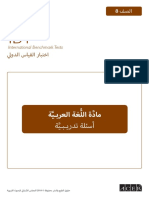 IBT Sample Test Arabic A Grade 8