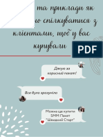 Поради та приклад як правильно спілкуватися з клієнтами, щоб у вас купували 