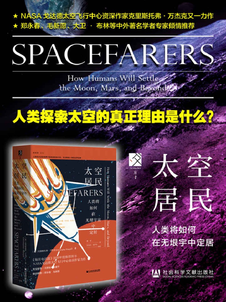 太空居民》 | PDF