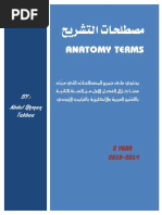 Anatomy 1 | PDF