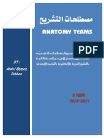 مصطلحات التشريح ANATOMY TERMS