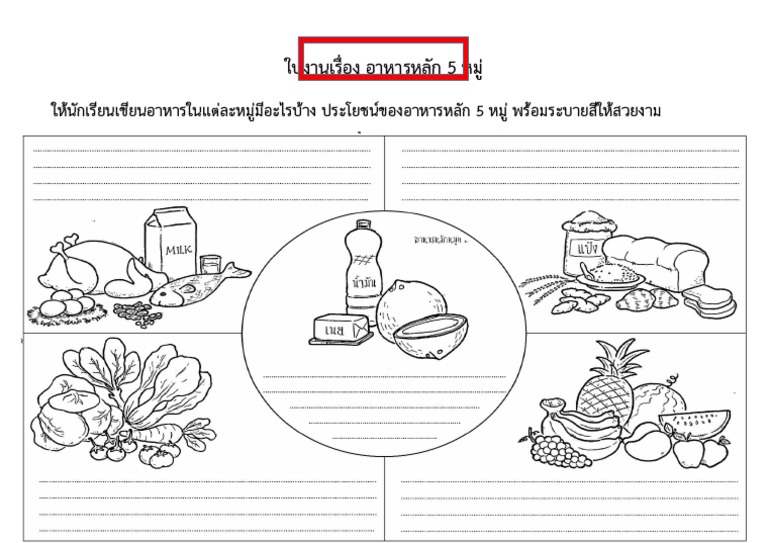 ใบงานเรื่อง อาหารหลัก 5 หมู่ | Pdf