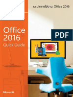 Office2016 GuideBook TH