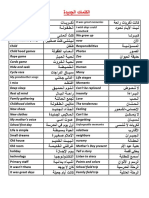 Arabic Sentences Dictionary