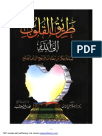 كتاب طريق القلوب الى الله عز وجل