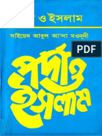 পর্দা_ও_ইসলাম_–_সাইয়েদ_আবুল_আলা_মওদুদী