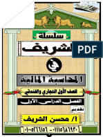 - محاسبة مالية للصف الأول التجاري (ترم أول) 2021