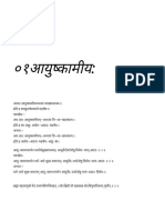 ०१आयुष्कामीय - - विकिपुस्तकानि