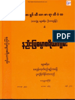 AshinPyannaSilasaraBhivamsa NyeePyaDhammarcariyaKyan