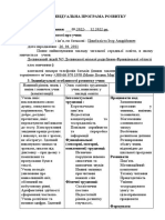 1 копія ІНДИВІДУАЛЬНА ПРОГРАМА РОЗВИТКУ - 1664964441