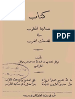 4164 كتاب اقرا اونلاين PDF صناجة الطرب في تقديمات العرب