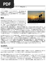 ハワイの歴史 | PDF
