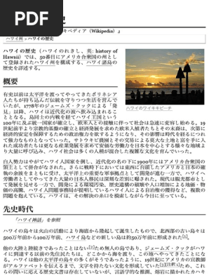ワンピなど最旬ア！ ハワイの歴史 PDF | 洋書