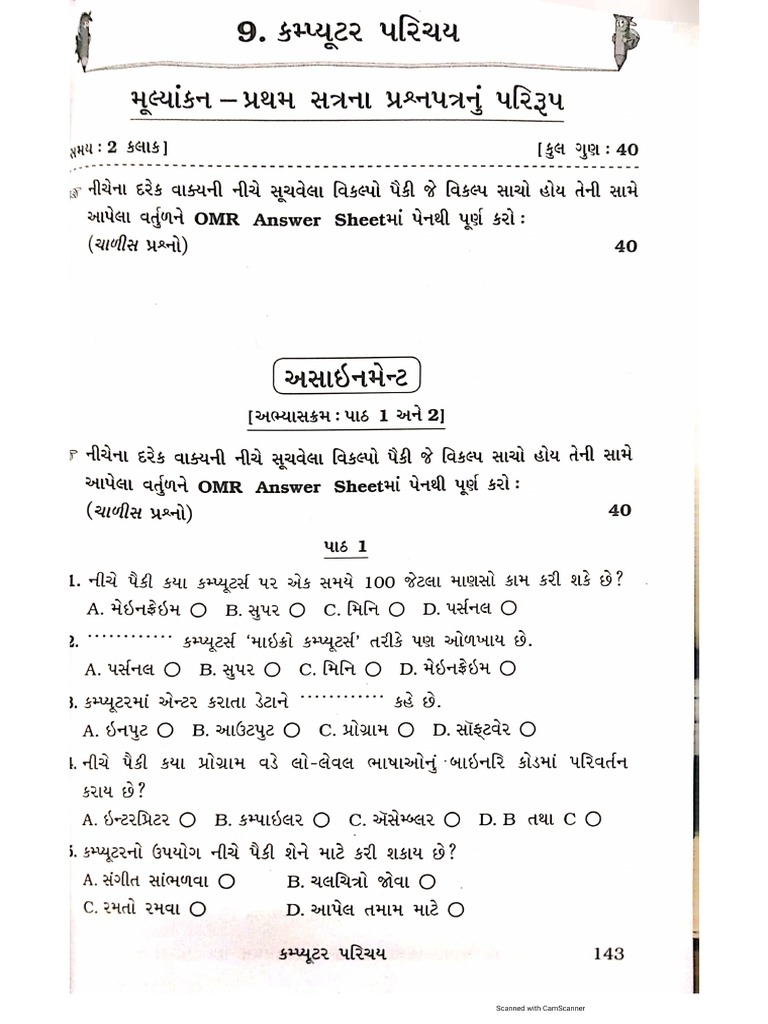 STD 8 Computer | PDF