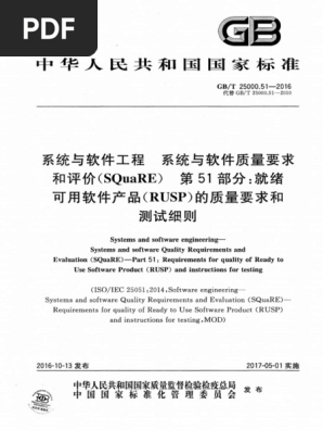 担保法大系第1卷〜第4卷 Gbt 25000.51-2016 系统与软件工程系统与软件质量要求和评价