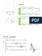 三角形特征