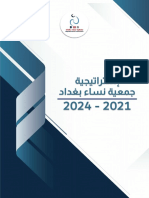 الاستراتيجية 2021 النسخة العربية