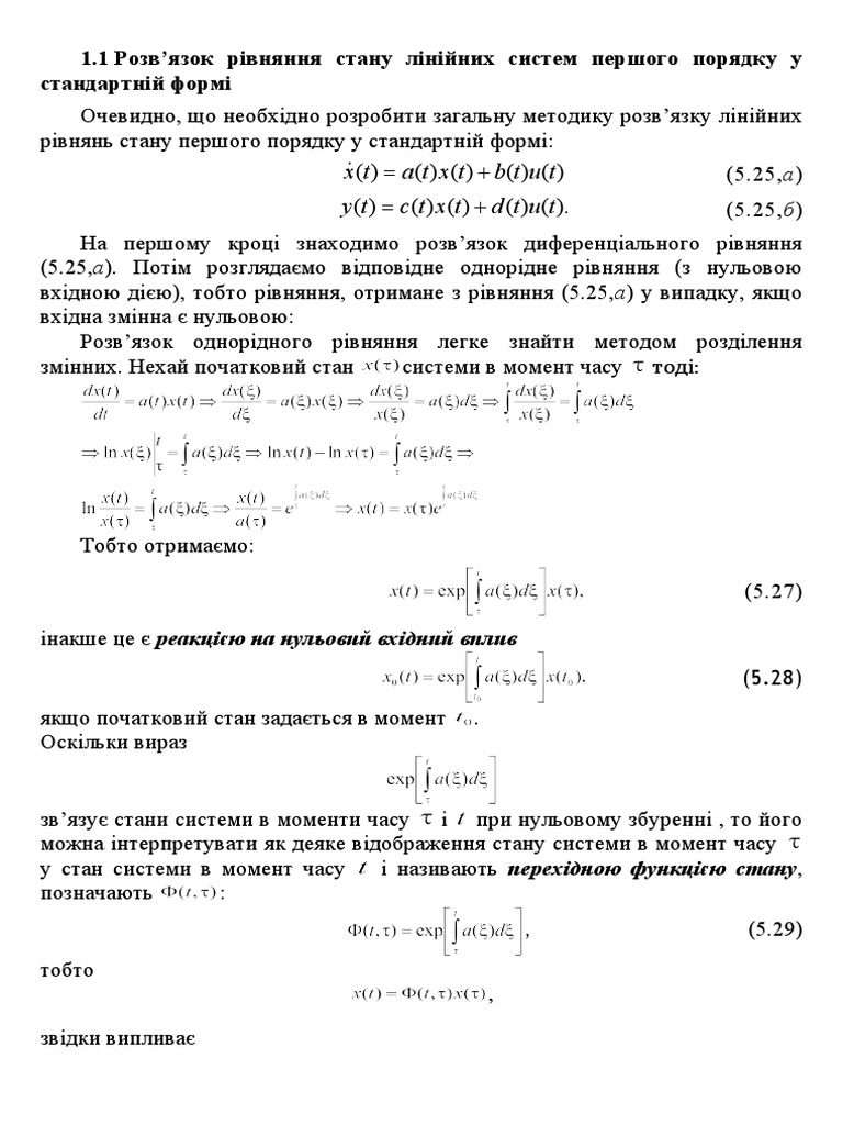 ТС-02 (Розвязок Систем 1 Порядку) | PDF