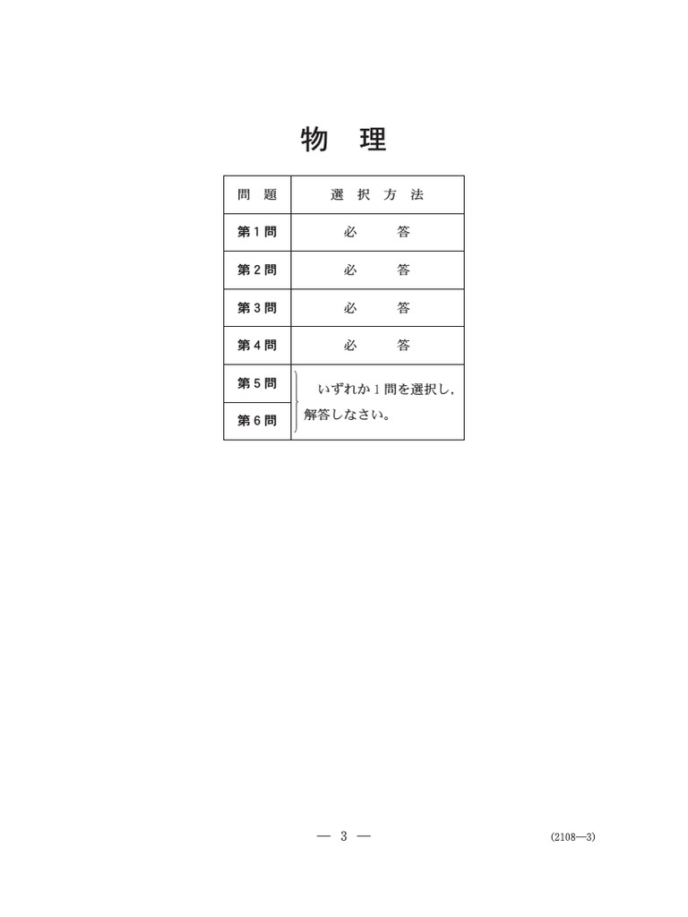 物理 | PDF