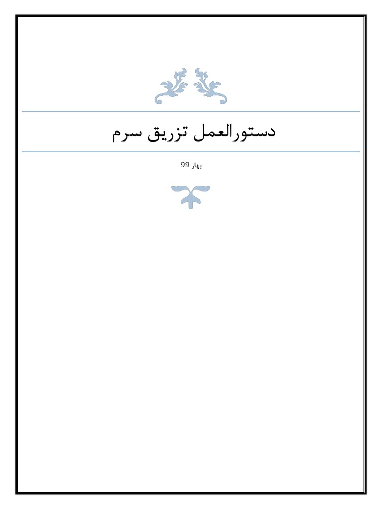 Seruminjection | PDF