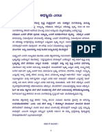 Bhagavad Gita in Kannada Chapter 8 Bannanje Discourse