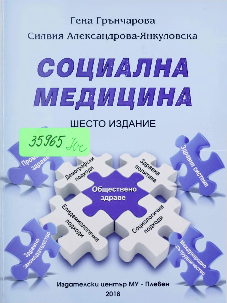 Socialna Medicina 2018-3to | PDF