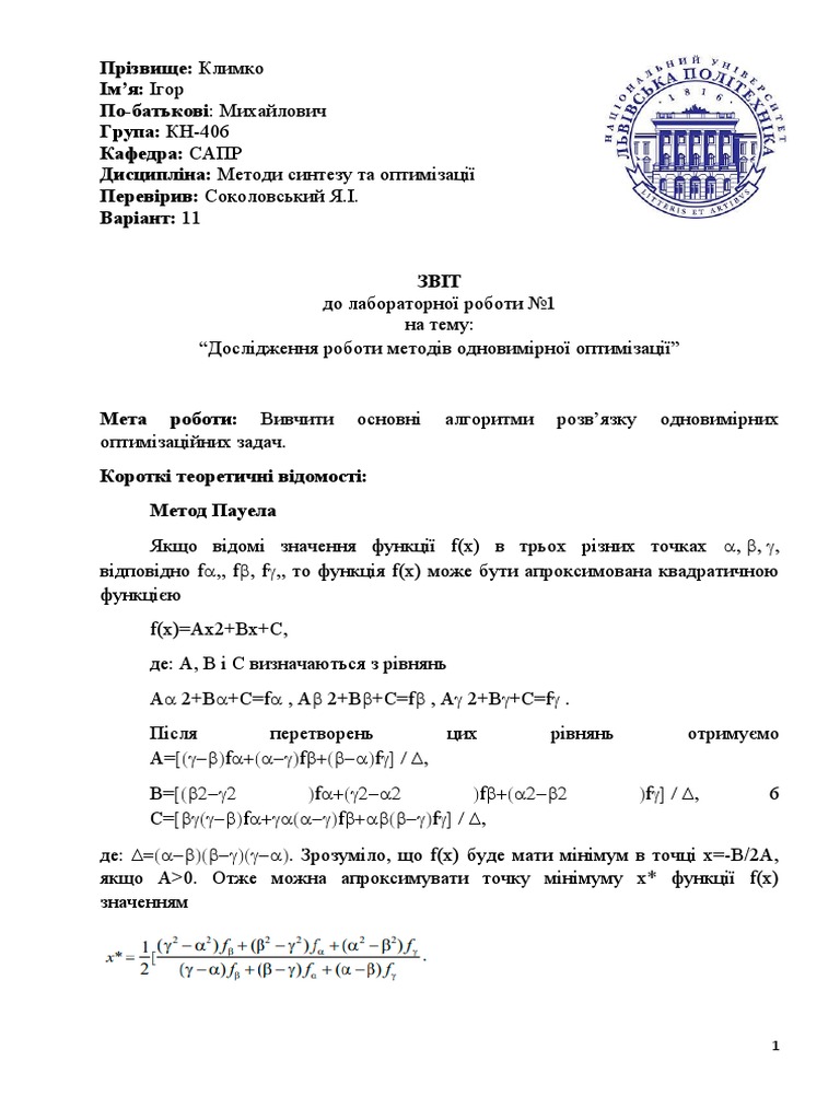 Лаб 1 | PDF