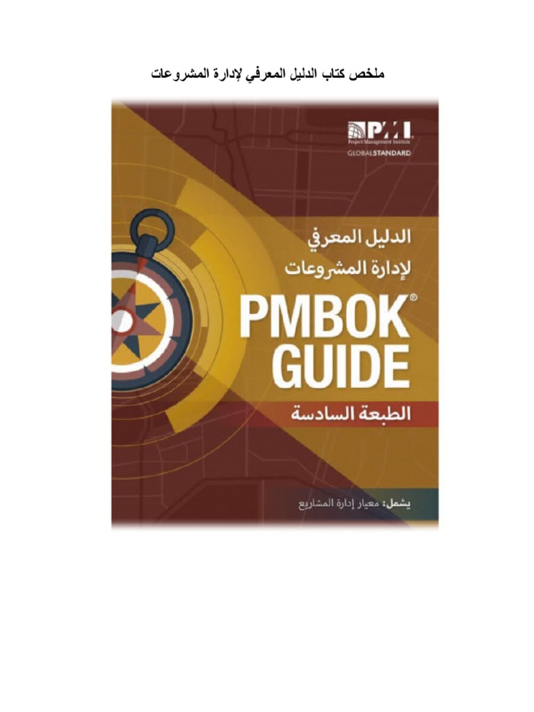 ملخصات كتب | PDF