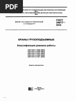 ГОСТ 34017-2016 - Краны грузоподъемные. Классификация режимов работы