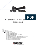 ねじ締結体のトラブル-原因と対策-―非回転ゆるみ編―　2020 12 8