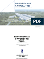 2021 9 10乐美印尼新工厂项目方案设计