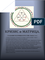 1 - 2 - Кризис и Матрица (pdf.io)