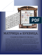 3 - Матрица и Буквица (PDF.io)