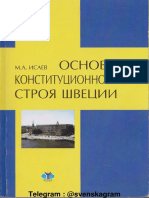 Основы Конституционного строя Швеции @svenskagram