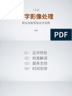 "数字影像处理技能证书说明"0322 - 副本 1