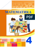 Quot Matematika Quot Riyaziyyat Fanni Uzra 4 Cu Sinif Ucun Darslik 1539933415 454