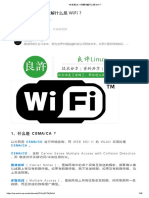 49 张图 26 个问题详解什么是 WiFi ？