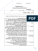 نسقية ل 3 س5 ورقة الاختبار22