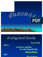 ดินสอพอง